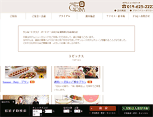 Tablet Screenshot of hotel-newcarina.co.jp